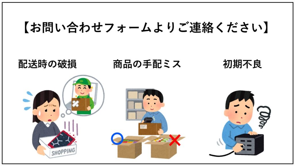返品交換できるとき