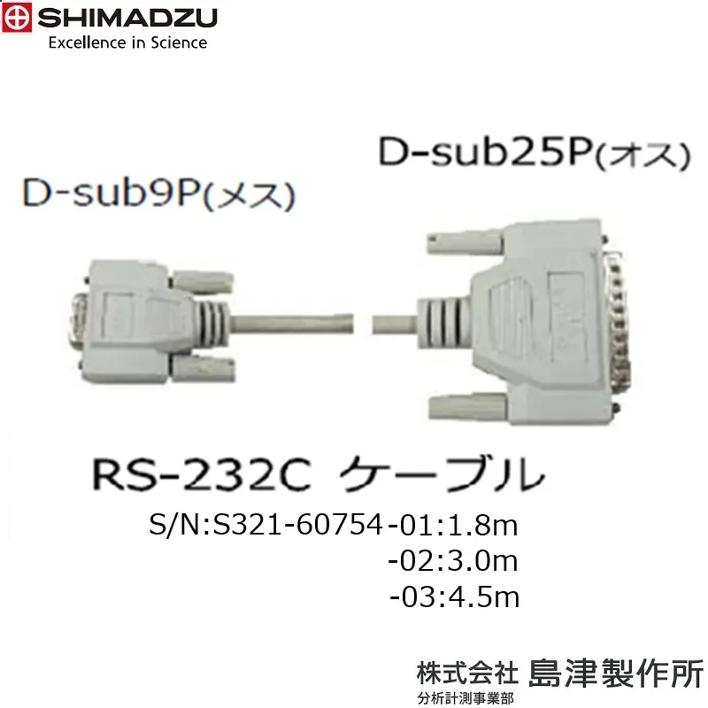 ㈱島津製作所 RS-232Cケーブル 3.0m AUW-D/AUW/AUX/AUY/ATX/ATY/UP-X/UP-Y/UW/UX S321-60754-02