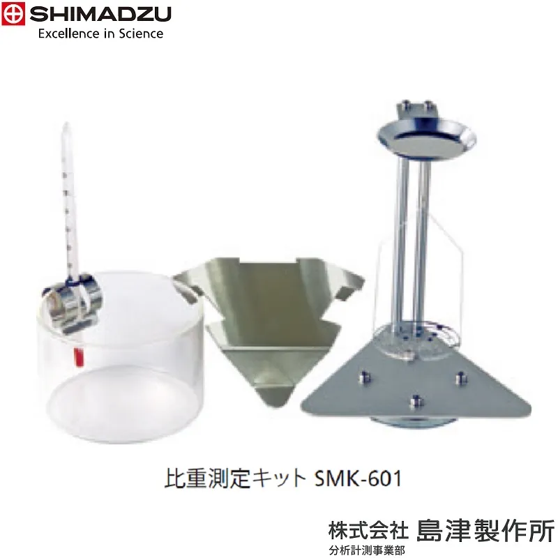 ㈱島津製作所 比重測定キット SMK-601  AP W-AD/AP W/AP X/AP Y/S321-60550-03