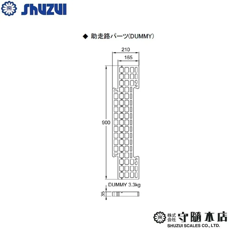 ㈱守隨本店 助走路パーツ：ALW2-900F用
