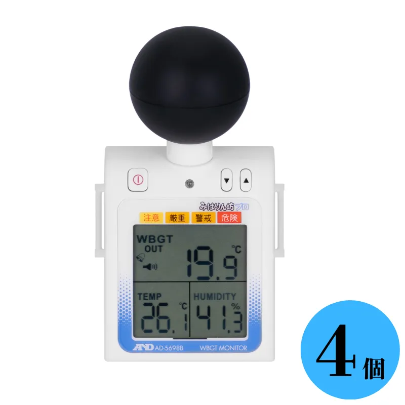 【４個セット】黒球型熱中症指数モニター  みはりん坊プロ  ＡＤ-５６９８Ｂ