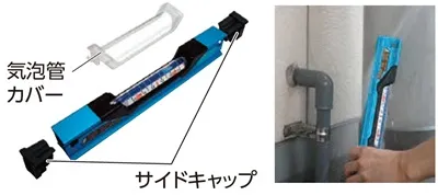 【洗える：勾配用一管式】BLUE LEVEL