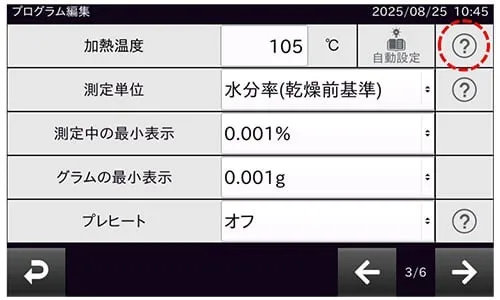 MS-74AT / MX-53AT タッチパネルの特長【10】その他の便利機能としてヘルプ機能をご用意