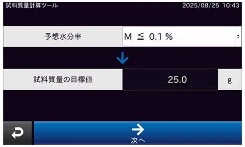 MS-74AT / MX-53AT タッチパネルの特長【12】試料質量計算ツールで精度良く測るための最適なサンプル量を判断