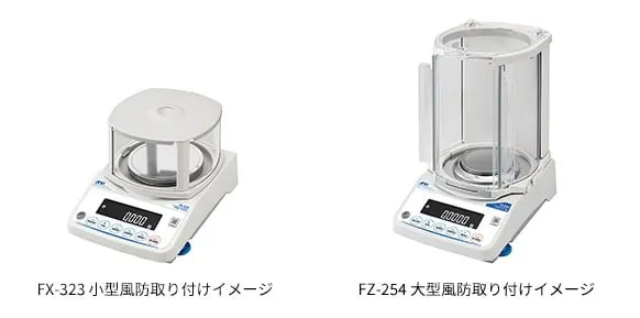 高精度の計量に大切な風防をご用意
