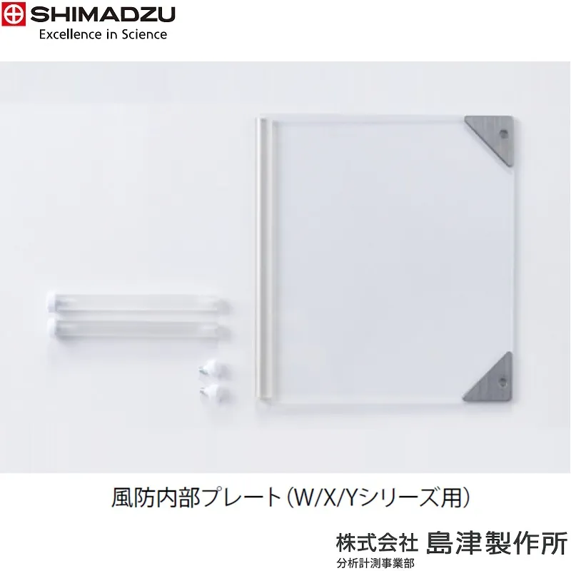 風防内部プレート：ＡＰ Ｗ ex/W/X/Yシリーズ０.１mg用・S321-74150-05